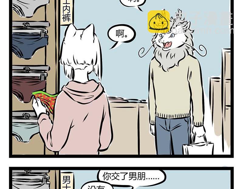 第60话 泡富二代是门技术活3
