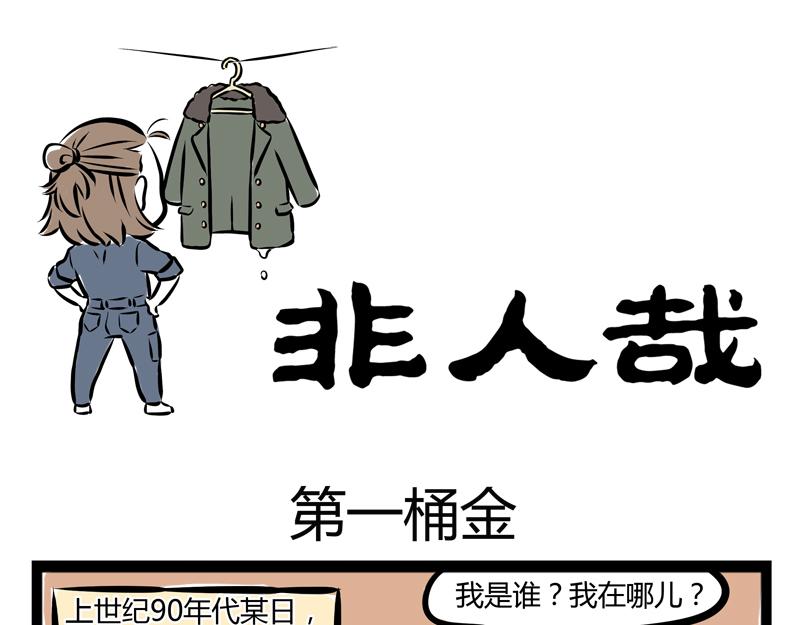第75话 第一桶金0