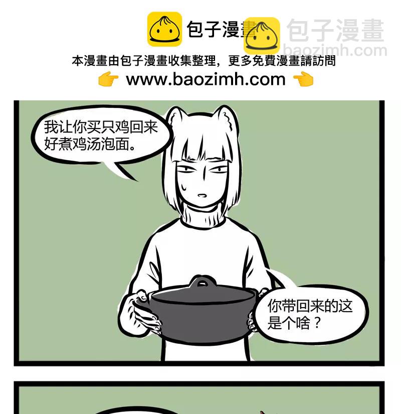 第107话 煮鸡1