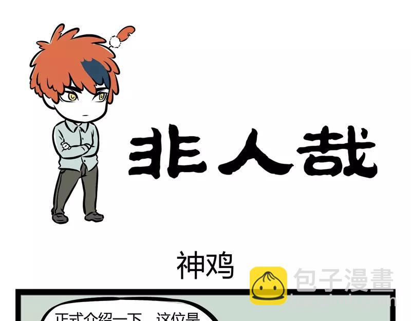 第107话 煮鸡12