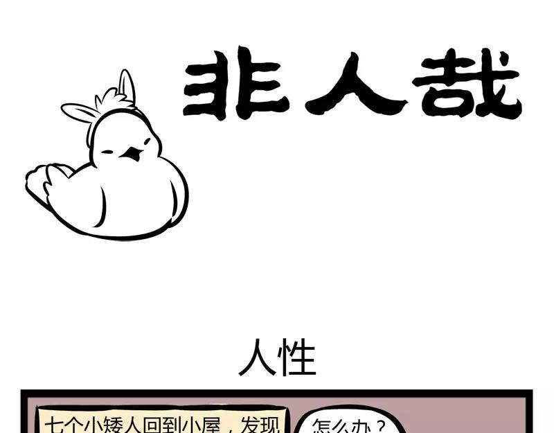 第114话 人性0