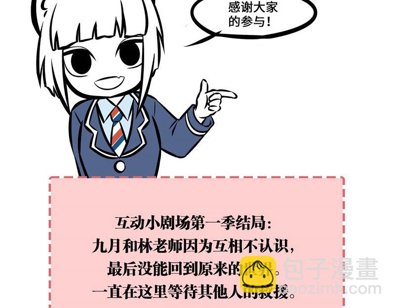 互动小剧场时间~25