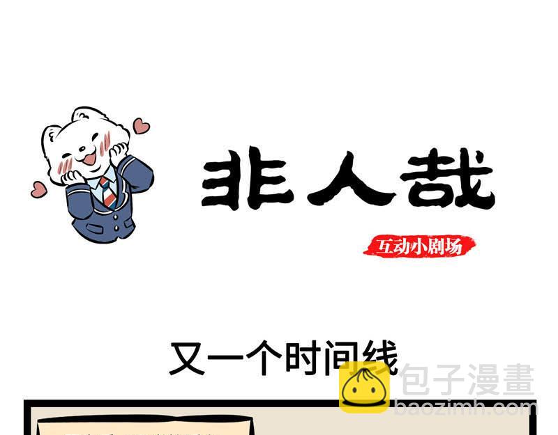互动小剧场时间~7