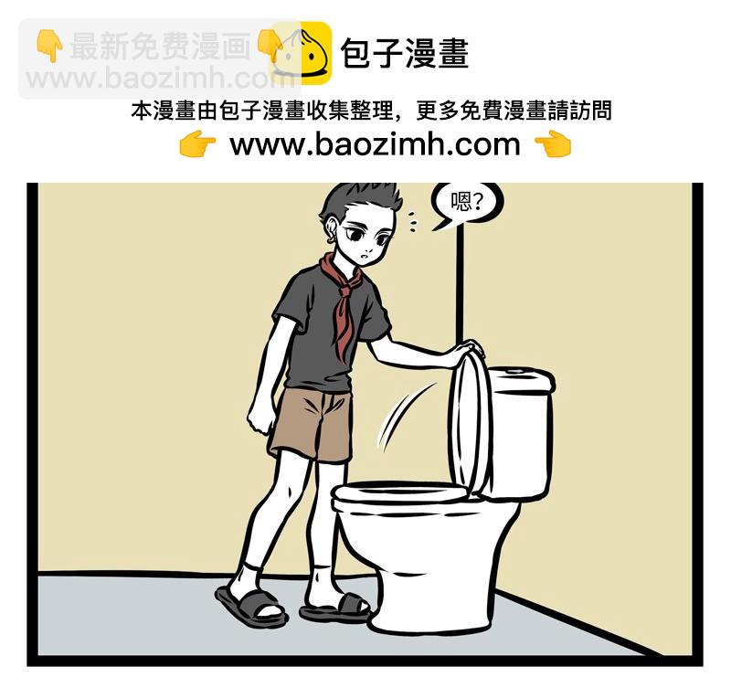 第153话 马桶奇遇记1
