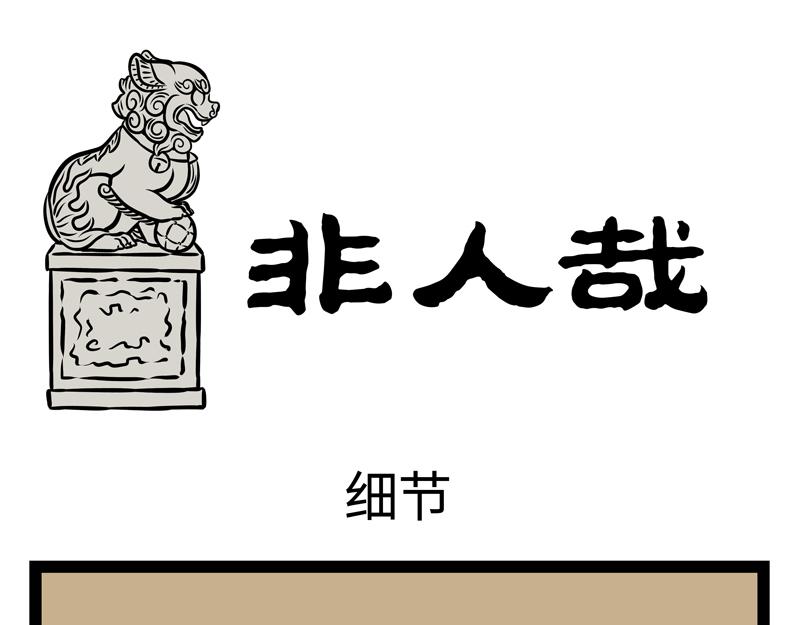 第156话 石西几0