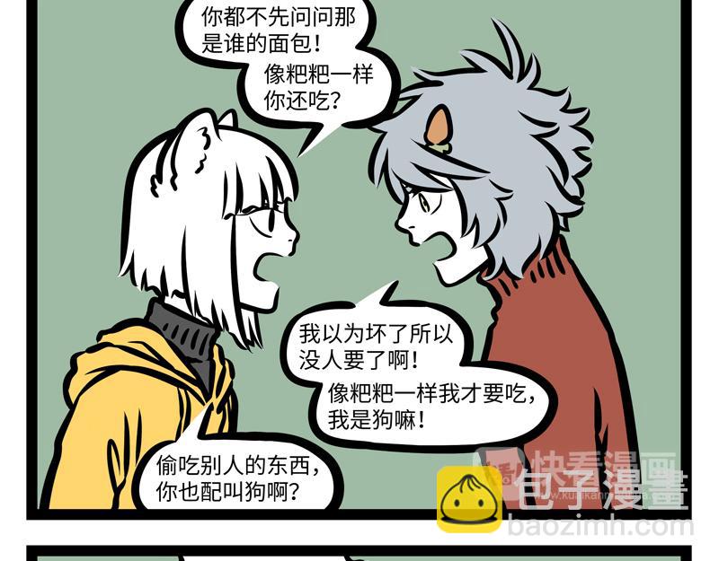 第164话 精致的猪猪精14