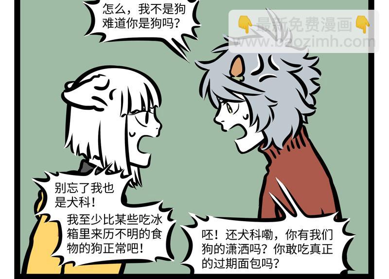 第164话 精致的猪猪精15