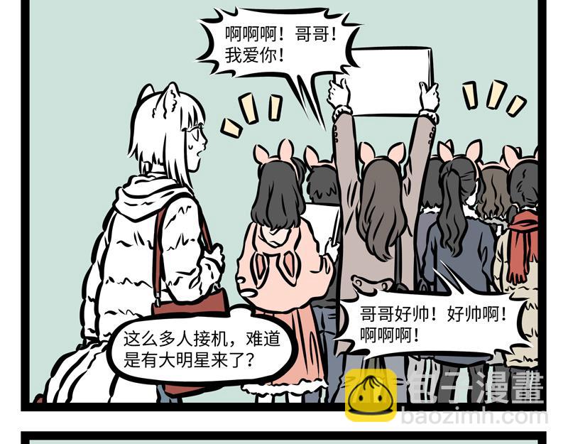 第164话 精致的猪猪精2
