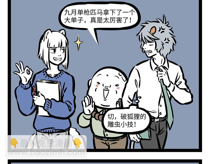 第164话 精致的猪猪精27