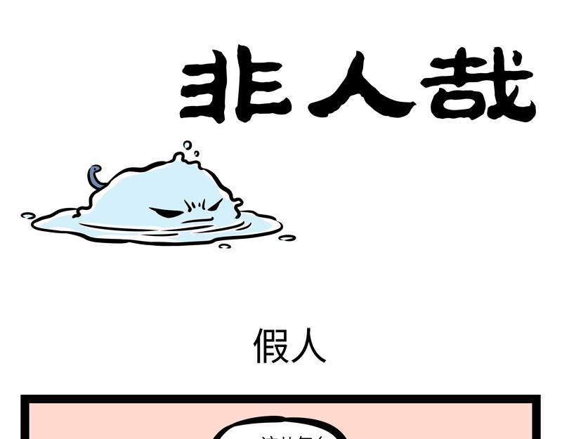 第168话 当水遇到火0