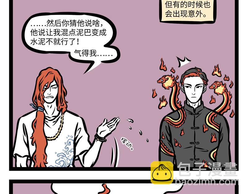 第168话 当水遇到火26