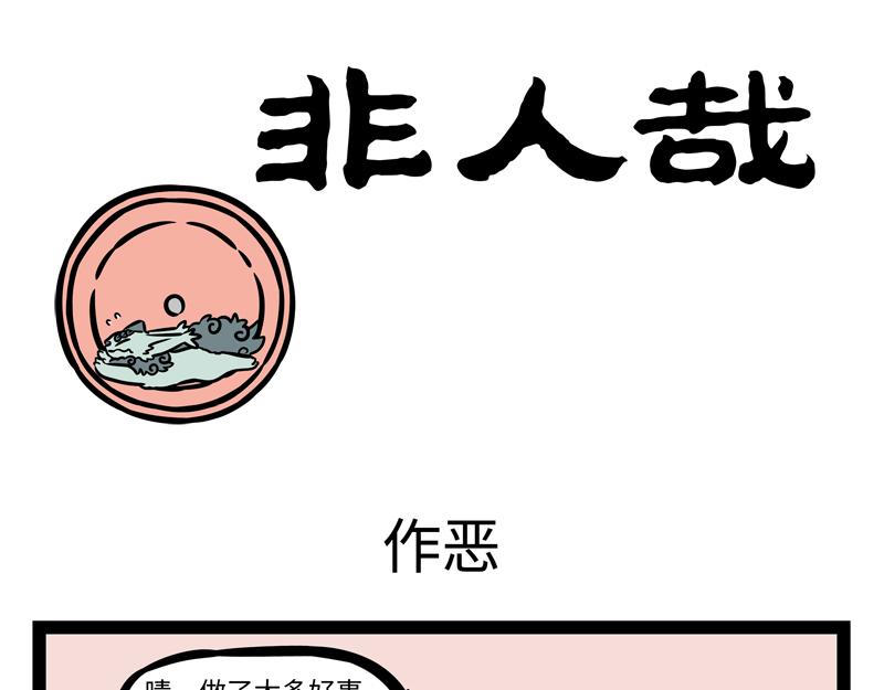 第171话 呆萌的年兽0