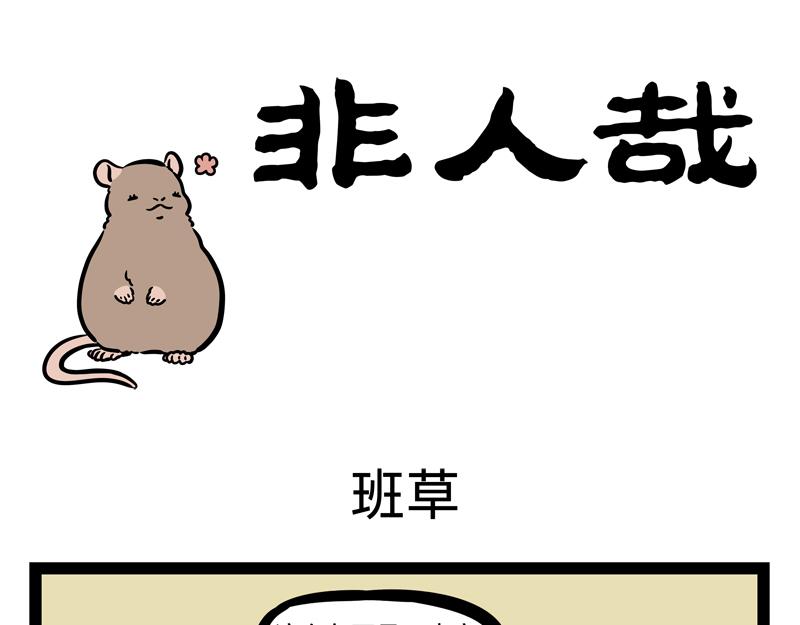 第174话 传说0