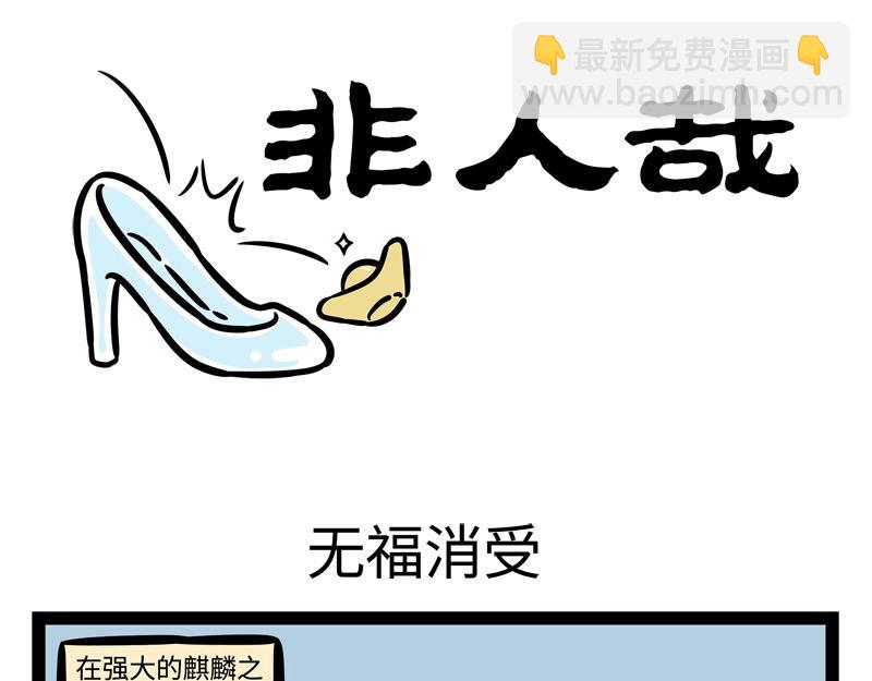 第182话 好运来？11