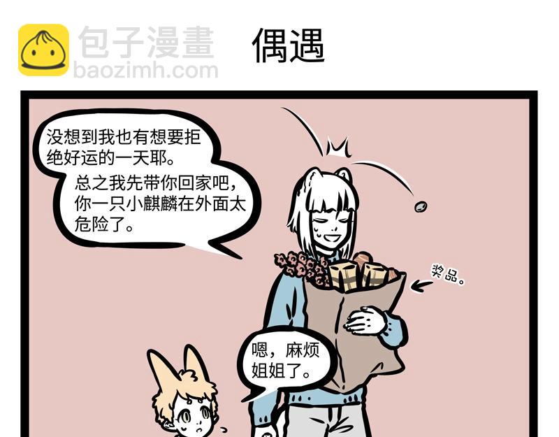 第182话 好运来？16