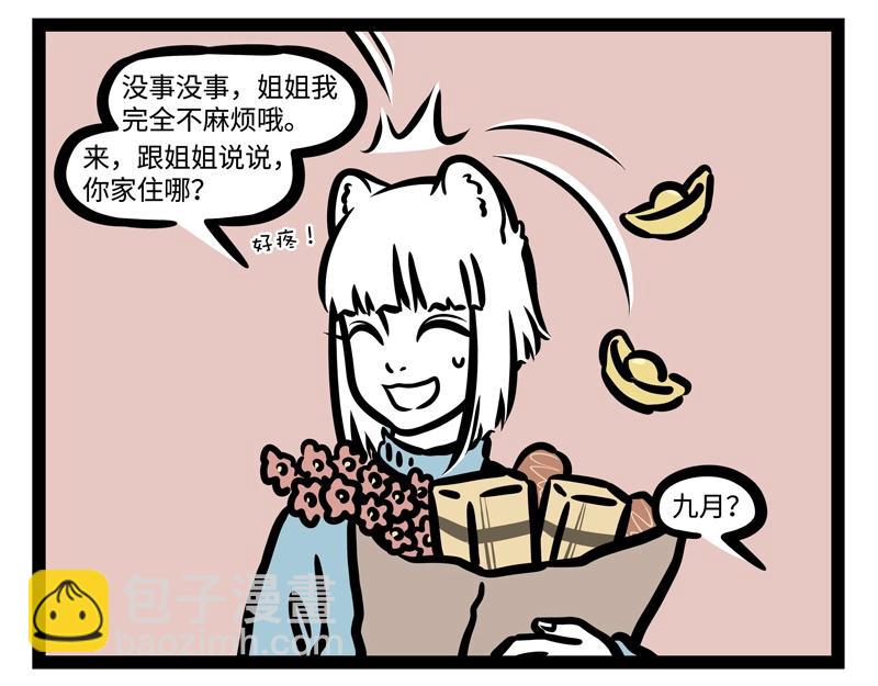 第182话 好运来？18