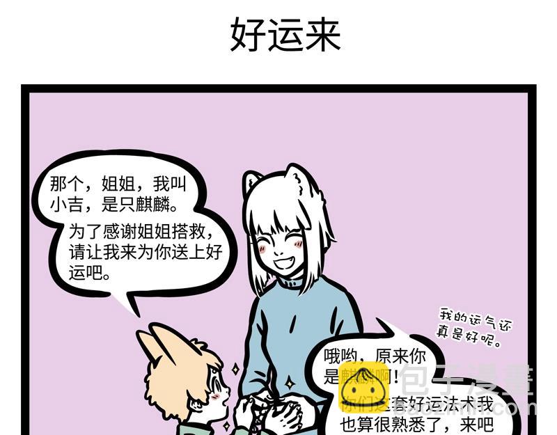 第182话 好运来？5