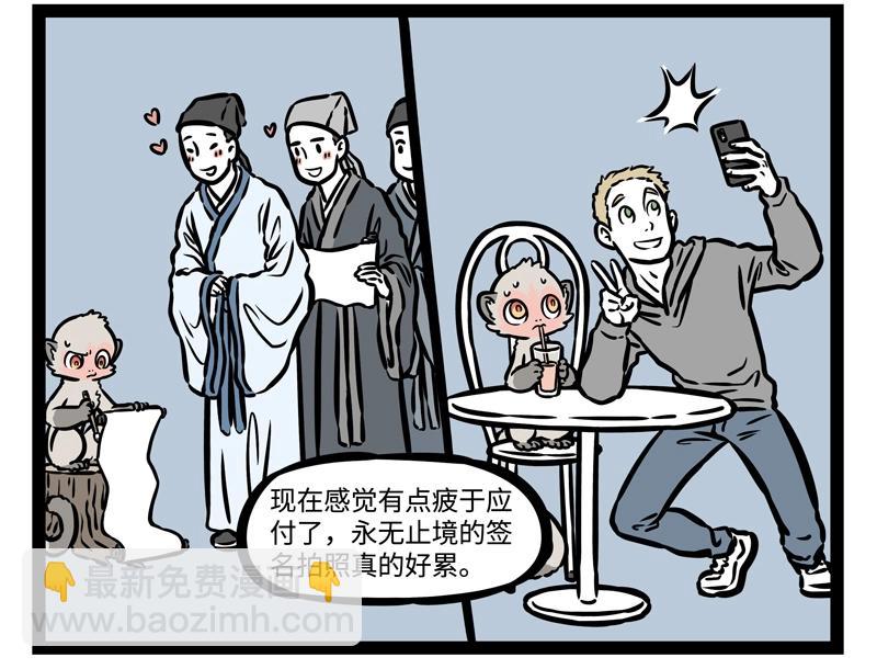 第195话 巨星3