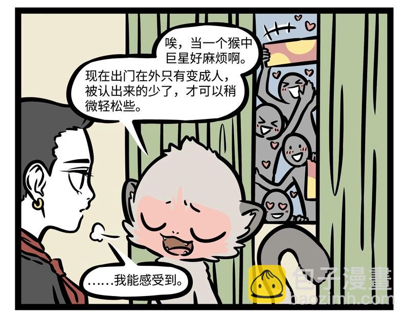 第195话 巨星4