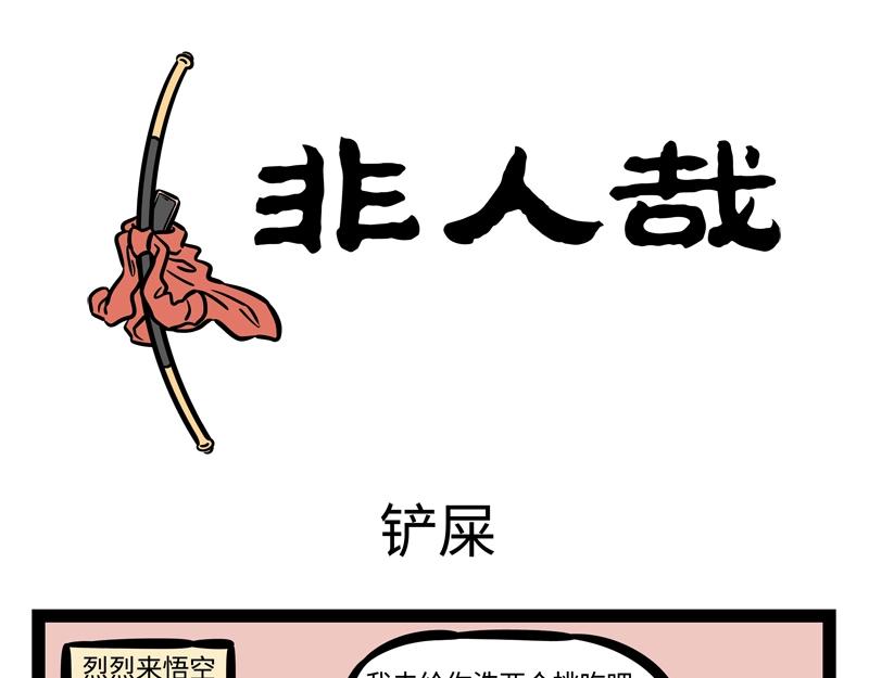 第196话 铲屎0