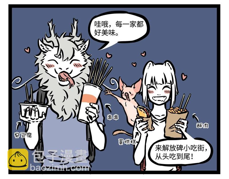 第202话 美食万岁~2