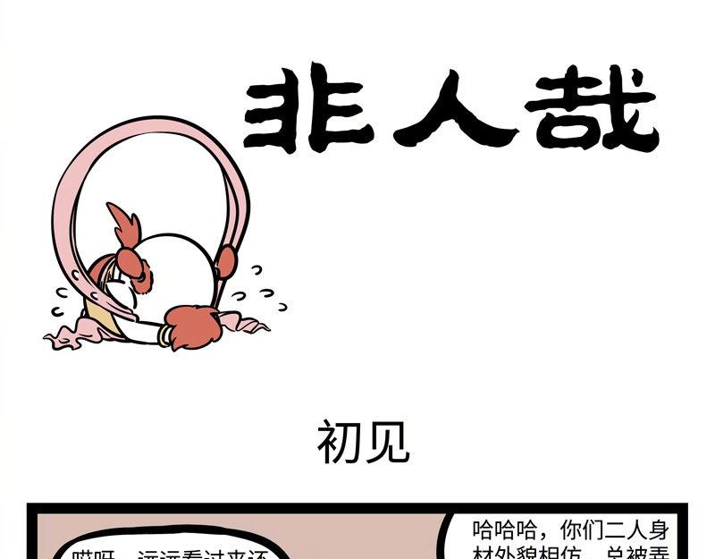 第207话 初见0