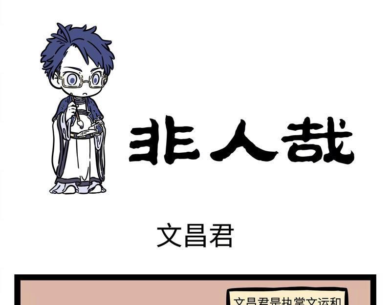 第223话 文昌帝君20