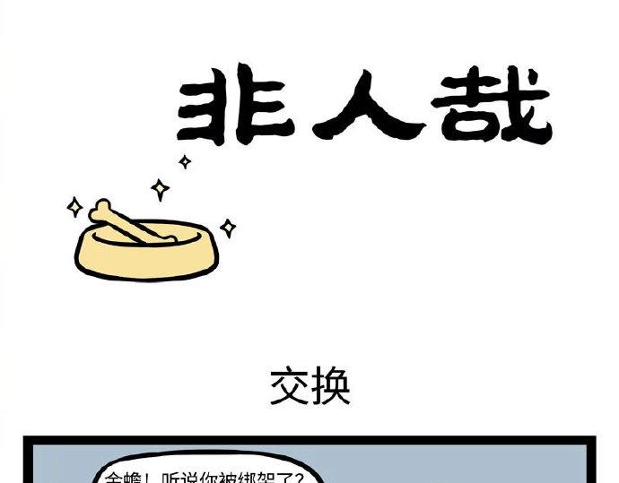 第234话 自娱自乐0