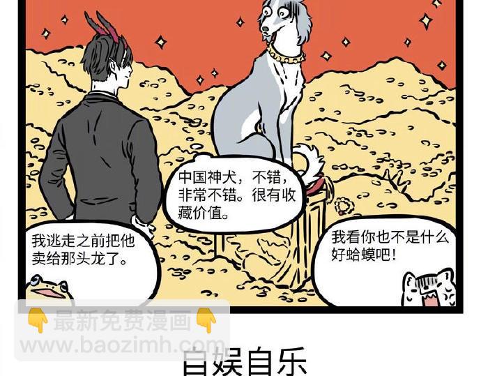 第234话 自娱自乐4