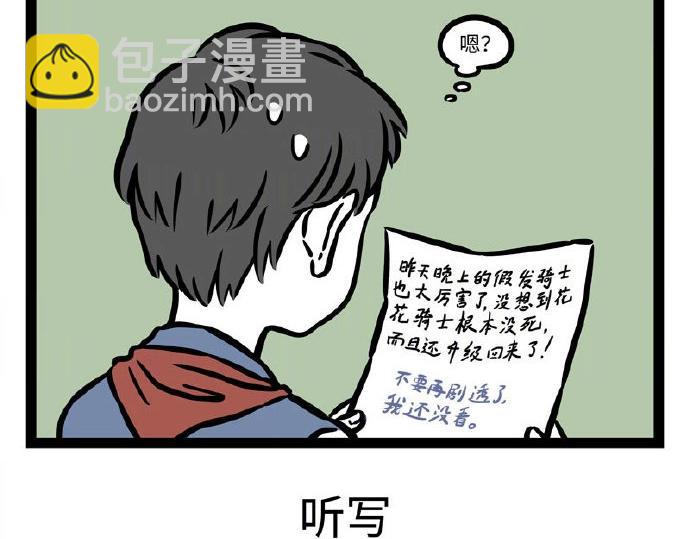 第236话 听写4