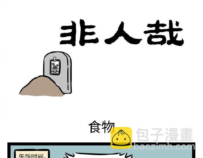 第237话 食物10