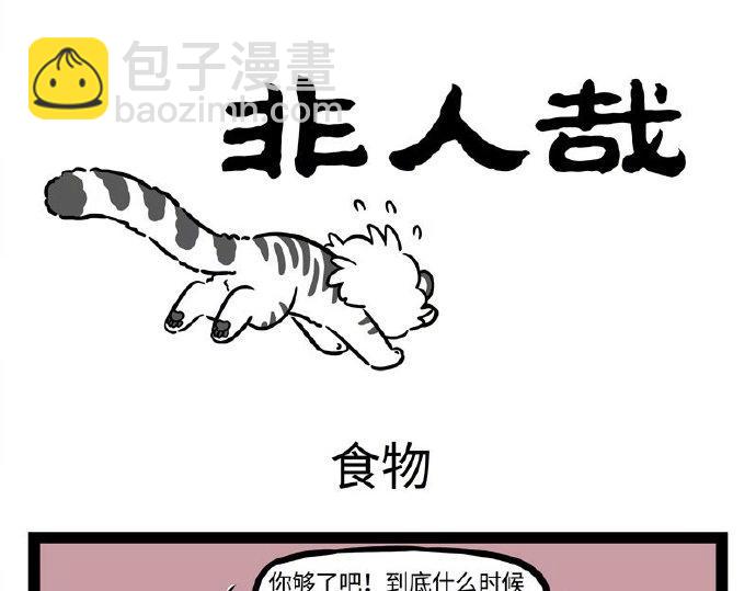 第237话 食物20