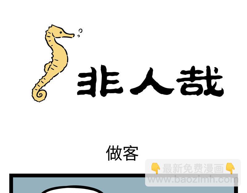 第255话 做客10