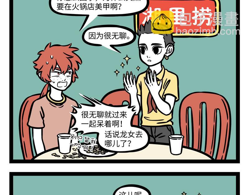 第255话 做客3