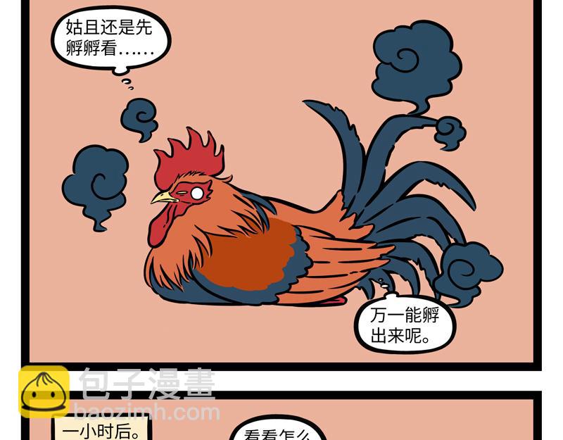 第269话 孵蛋12