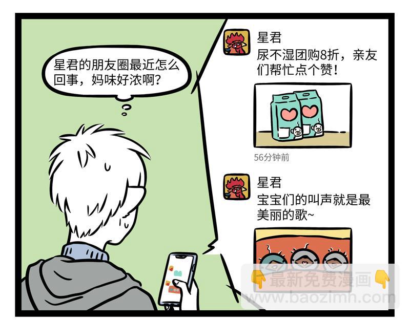 第269话 孵蛋18