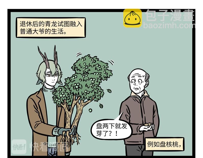 第269话 孵蛋5