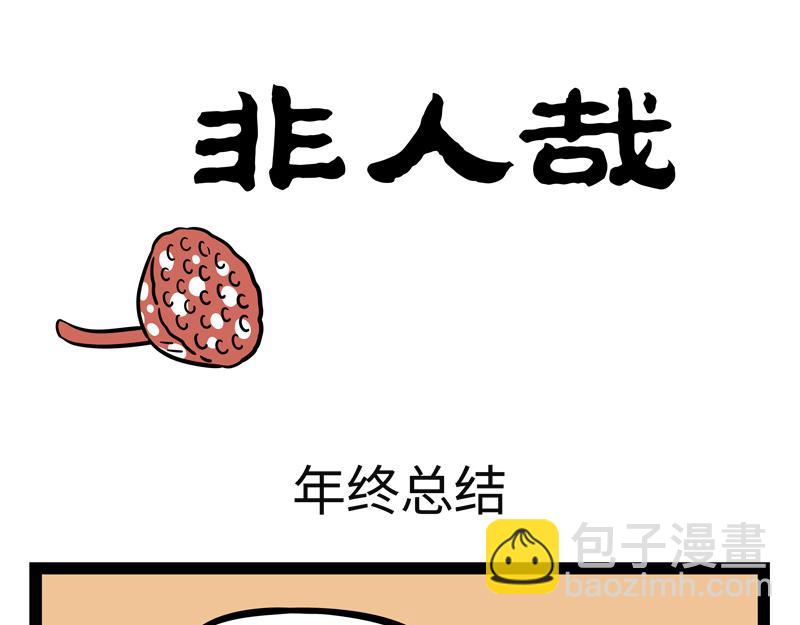 第270 成功存活10