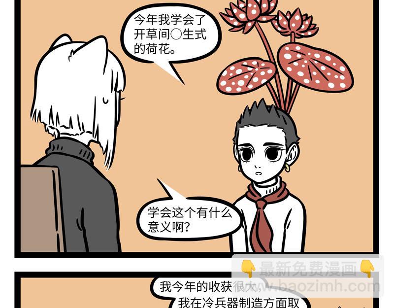 第270 成功存活13