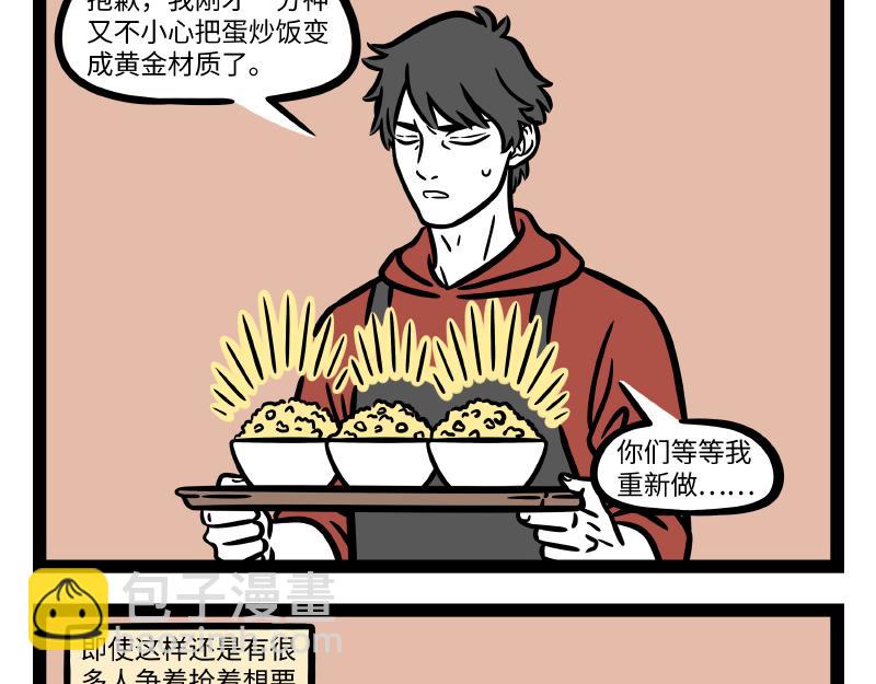 第285话 厨艺3