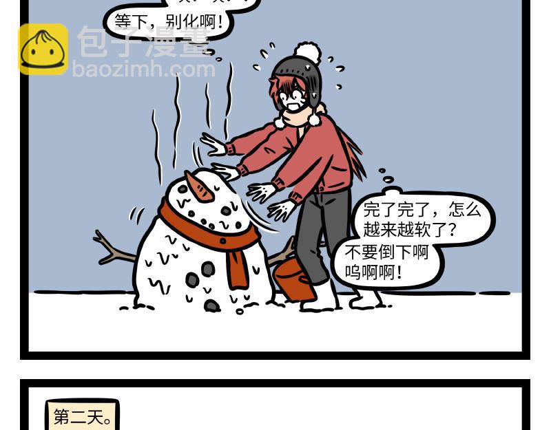 第328话 玩雪3
