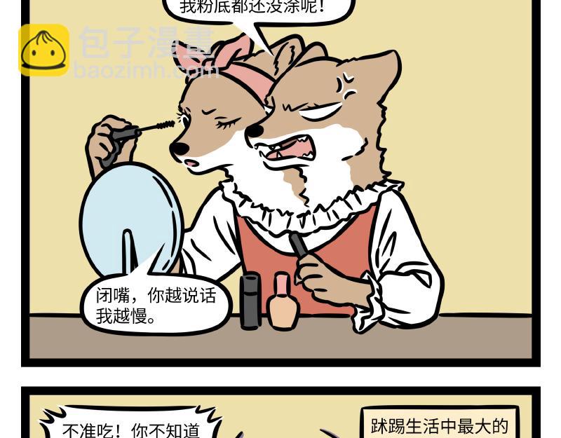 第346话 吵架3