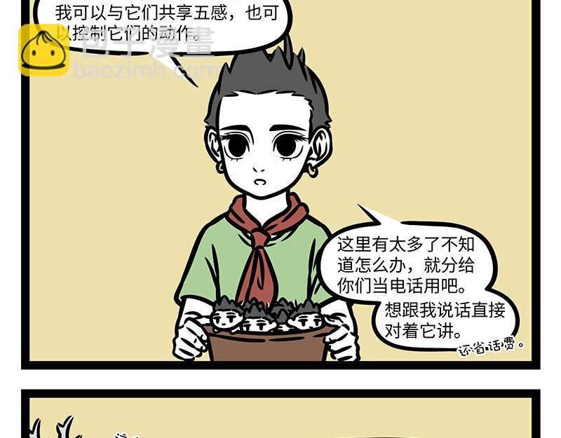 第349话 蚊子烧烤2