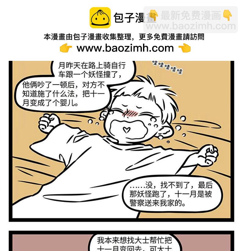 第364话 婴儿1