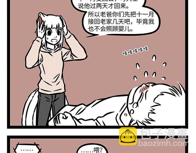 第364话 婴儿2