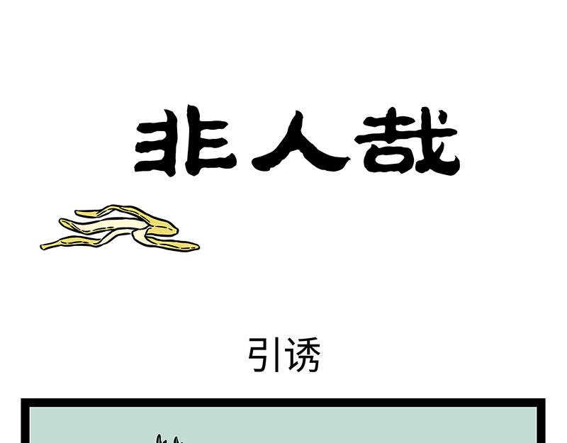 第423话 引诱0