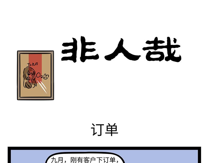 第432话 订单0