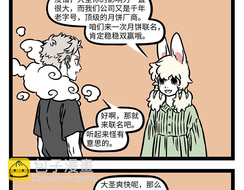 第458话 联名2