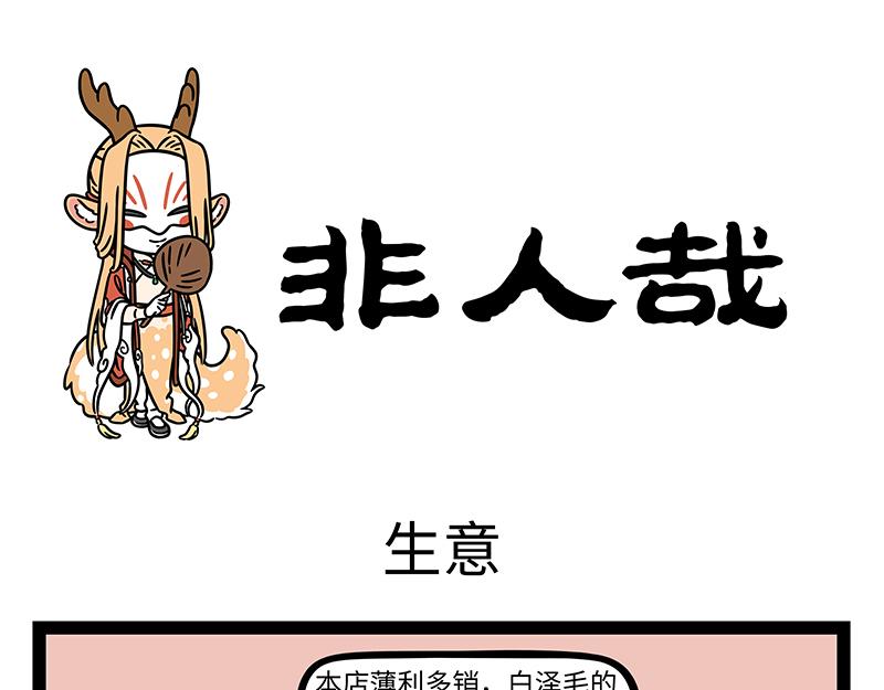 第462话 生意0