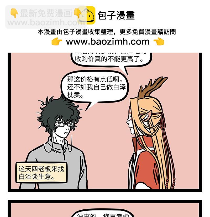 第462话 生意1
